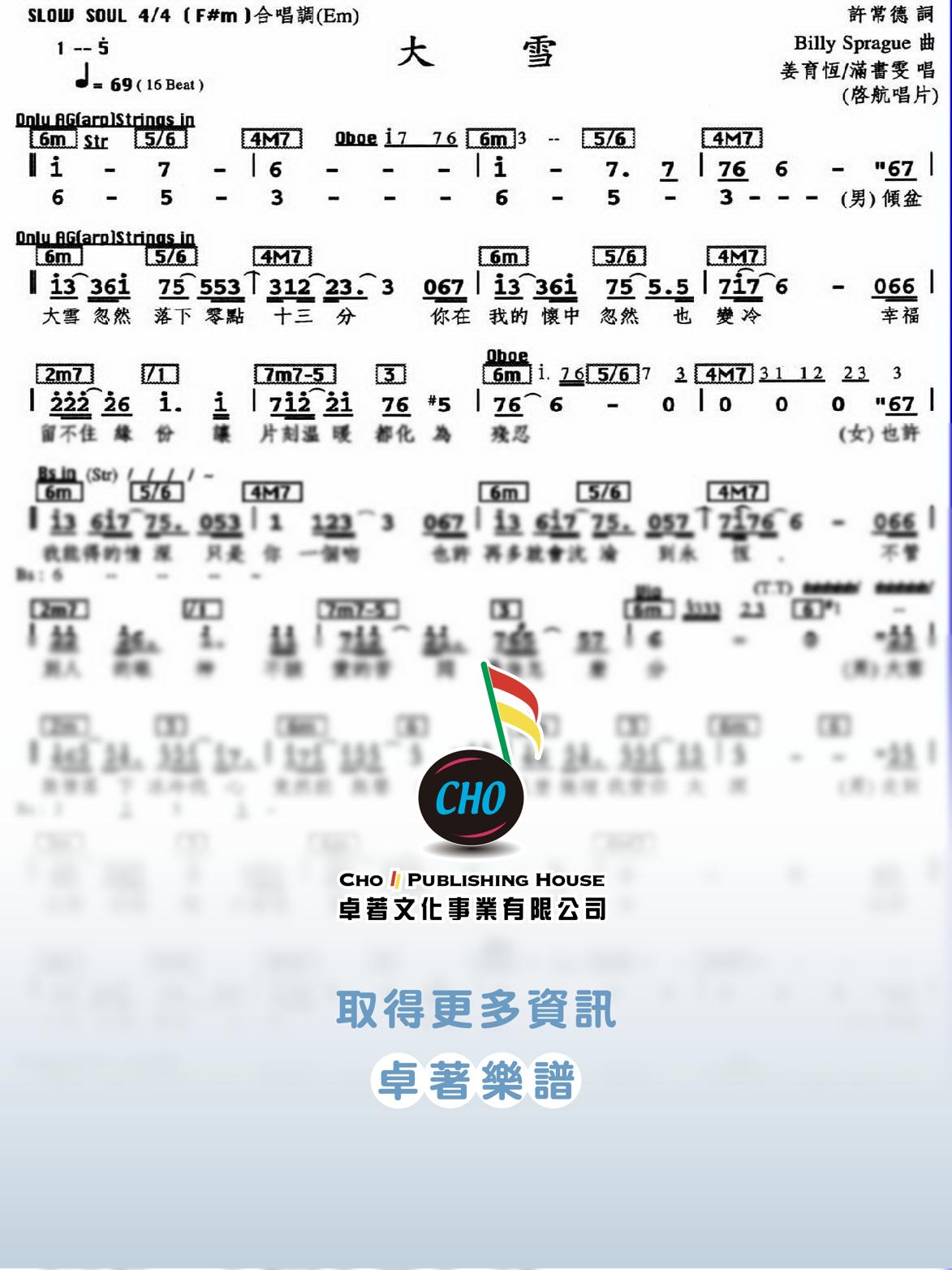 大雪